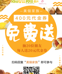 【19楼APP】 美俪家族400元预购券免费送!