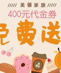 �Ի����� 400Ԫ��ٳ�������ȯ����ͣ�