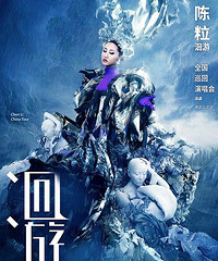 追了六年的陈粒 终于等到她的演唱会 有喜欢的小姐姐一起去看