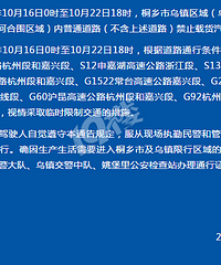 16号开始嘉兴这些道路要限行!包括多条高速和重要道路…