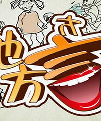 这些嘉兴特有的方言 还有人知道什么意思吗?!