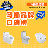 你家马桶买的啥牌子?