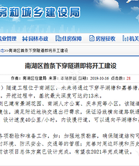 嘉兴市本级开设第一条过河的隧道! 打通庆丰路和甪里街的断头!
