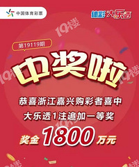 运气爆棚!仅仅过了一个月 王江泾又有人中了1800万!