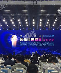15项世纪互联网领先科技成果在嘉兴揭晓! 太先进!
