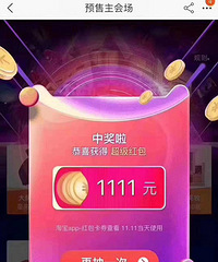 19楼双十一福利 送超级红包啦