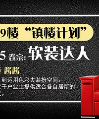 19楼软装达人送礼啦!抱枕!香薰!免费送啦!