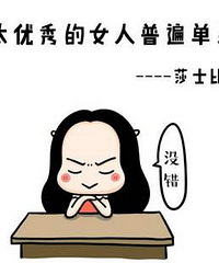 捉急!马上虚岁34的男生女生,哪个比较好找对象?