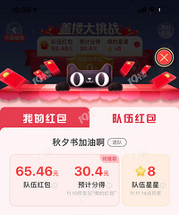 坑爹的双11盖楼抢红包终于结束了!有人赚了400多