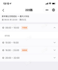 时刻表有误?嘉兴到新丰的222公交车竟然间隔3小时才有一班!