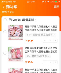 【结婚节 双11新娘购物车】可爱的伴手礼