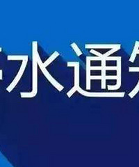 ע�⣡������Щ�ط�Ҫͣˮ��