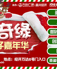 本周末!“圣诞亲子派对”来啦