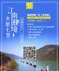 【小嘉旅行团No.79】特价99元!周日一起走进江南秘境,冬旭七里