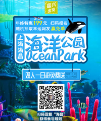 年终大促!上海海昌特惠来袭!只要199元!仅限21.22两天手慢无!
