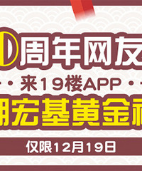 12��19�� ����19¥APP��������ƽ𸣴���