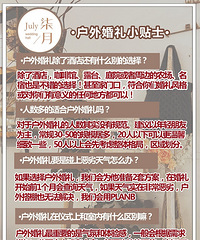 户外婚礼小贴士 回帖还送音乐金砖无线蓝牙音箱啦!