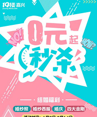 【2020春季婚博会】0元秒杀即将开启!婚纱照0元秒