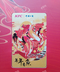 我的收藏日记(199):肯德基发行“年年有鱼”新年卡