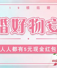 APP发帖 人人有5元现金红包啦
