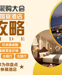 嘉兴12家婚宴酒店全攻略 还有电子版酒店宝典免费领!