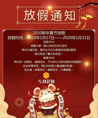装饰公司春节放假安排来啦!过年别跑空哦~