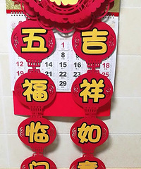 福到我家 鼠年到处是米老鼠 忍不住买了窗花和福字