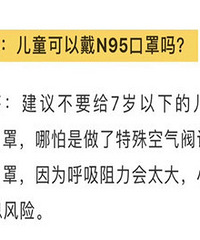 ע�⣡7�����¶�ͯ�������N95����