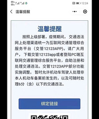 ��ȥ������12123������ִ���Υ�� ��Ȼ����ģ�