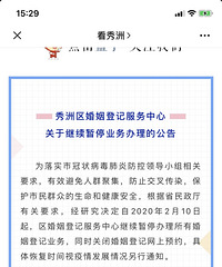昨天不能办红事 今天暂停领证 结个婚太难啦!我已经怀了...