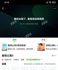 爱奇艺服务器崩了!至今不能啥都看不了!咋办???