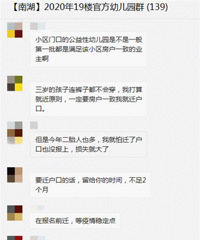 2020年上幼儿园的家长们注意啦!进群可了解幼儿园报名信息!