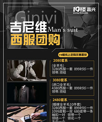 【结婚团购节】吉尼维西服套系最高直降1300!