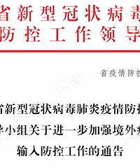 重磅通知!境外重疫区返浙人员一律隔离14天!费用自理!