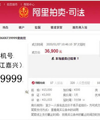 嘉兴有人花90900元,就为抢了一个手机号,这号到底多好?