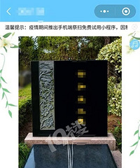 嘉兴网上祭扫平台今日上线!免费免预约,可以上香、献花、留言