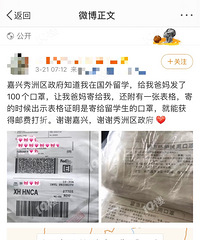 给在国外留学的嘉兴人提供口罩,嘉兴政府太好了!