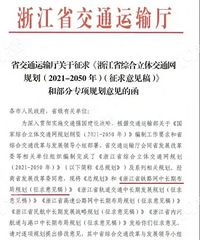 浙江将构建“五纵五横”十条客运通道!涉及这两条铁路…