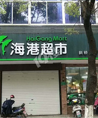 海宁那个关联病例进去过的超市 已经进行消毒关店了