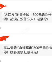 嘉兴人朋友圈都在转发的送超市卡是假的!大润发都辟谣了!