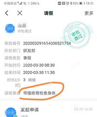 堂堂一个IT公司,员工以这样的理由请假!过分吗?