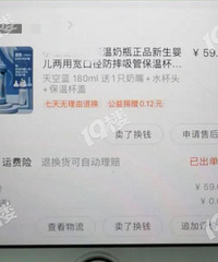 网上标价59元的奶瓶 嘉兴有人花了6万!这套路深啊…