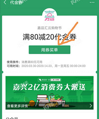 网友科普!其实嘉兴消费券线上也能用!比如…