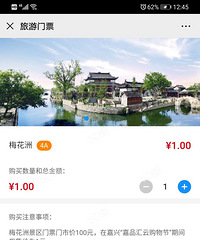 郁闷!嘉品汇那个1元买景区门票的,买完才发现是有时间限制…