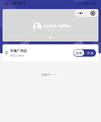嘉兴的瑞幸咖啡已经凉了???我打开小程序已经点不了单了…