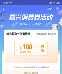 抢到2张满400减100的消费券 换了800块大润发超市卡