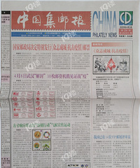 我的收藏日记(202):一份可能极具收藏价值的报纸