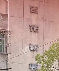 ��4�����е���ͷ�ˣ�������������ɣ�