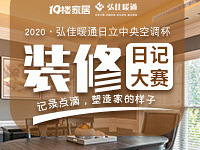 记录新家装修!万元电器大奖免费送