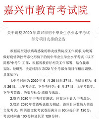 2020嘉兴中考时间安排来了!附历年分数线!快收藏!